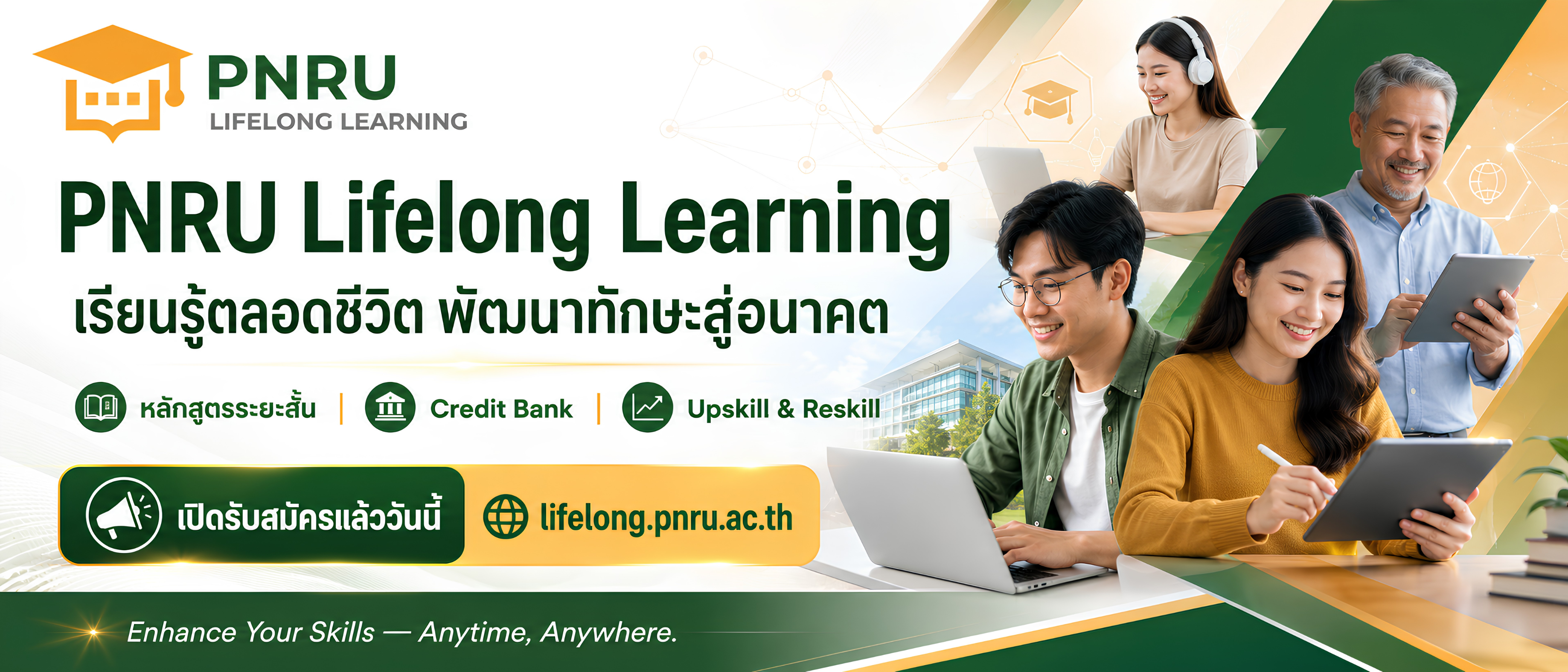 PNRU Lifelong Learning